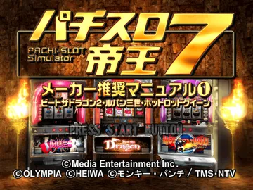 Pachi-Slot Teiou 7 - Maker Suishou Manual 1 - Beat the Dragon 2, Lupin Sansei, Hot Rod Queen (JP) screen shot title